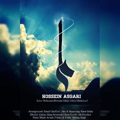حسین عسگری علی علیه‌السلام